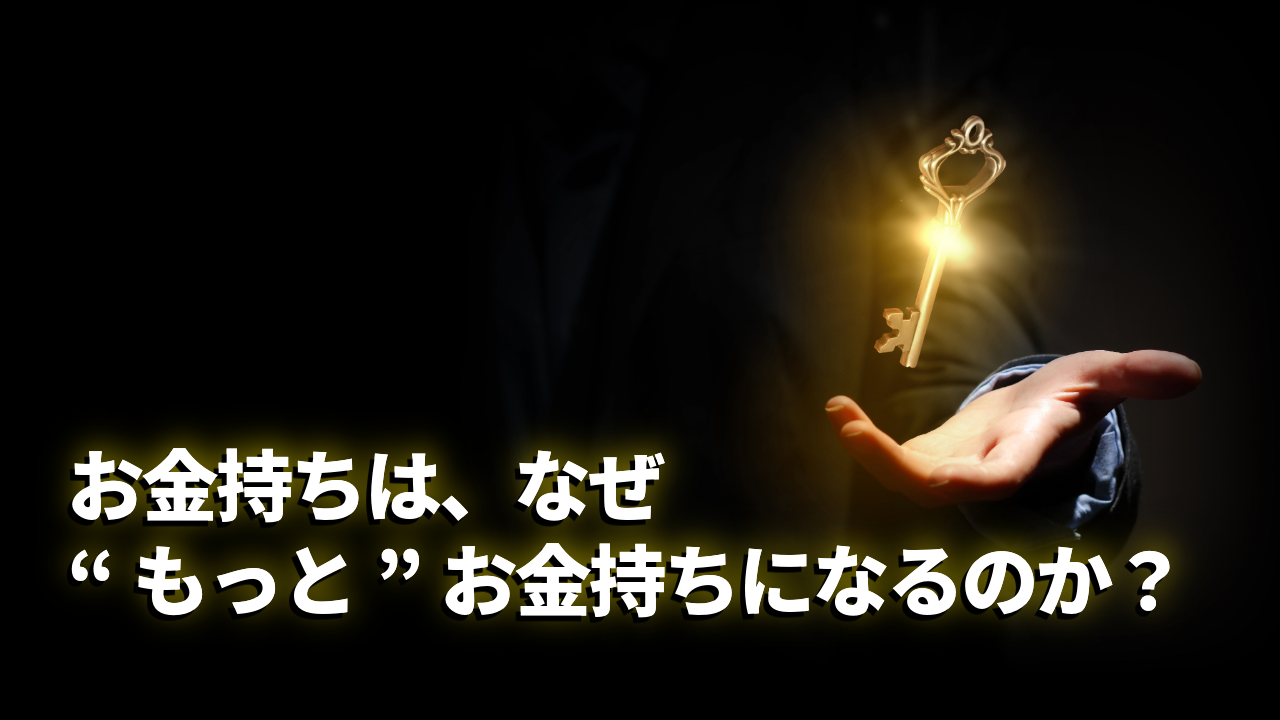 Vol.1608：お金持ちはとんでもなくお金持ちになる国『〇〇〇〇』